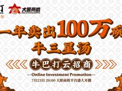 CCH餐饮展首播:月收40万,老广味牛巴打云招商7月23开播