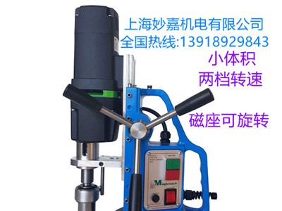 两档转速可调，磁座可旋转的进口磁力钻MDS50图1