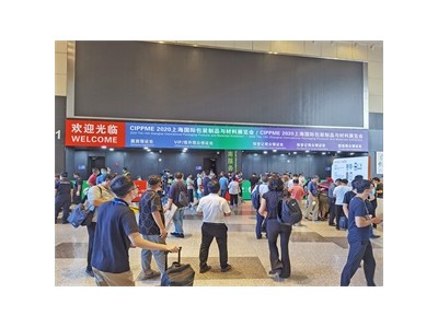 CIPPME 2022上海国际包装制品与材料展览会图1