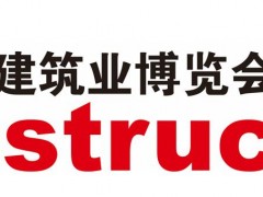 2022第九届中国建筑业博览会