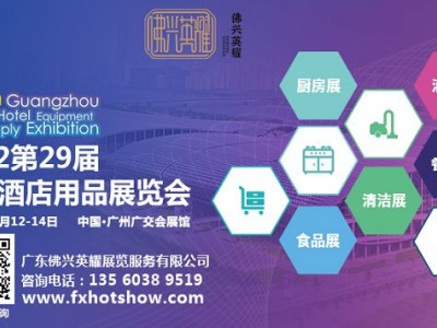 2022广州酒店用品展|2022广州商用厨具展|广州清洁展图1