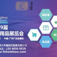 2022广州酒店用品展|2022广州商用厨具展|广州清洁展
