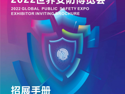 无人驾驶展区-2022世界安防博览会图1