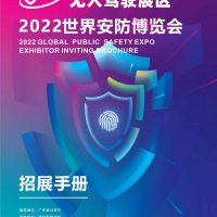 无人驾驶展区-2022世界安防博览会