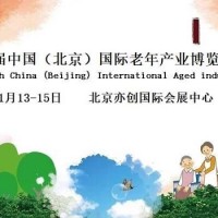 北京老博会-2022中国国际老年产业博览会