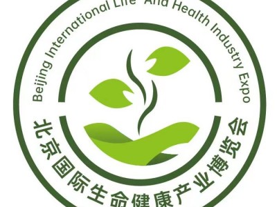 2023北京国际生命健康产业跨境博览会暨世界生命科学大会开办图1