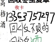 广宗县城哪有烟酒回收的地方