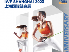 IWF SHANGHAI 2023上海国际健身展