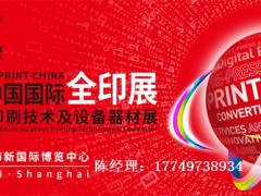 第九届中国国际全印展 中国国际印刷技术及设备器材展