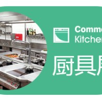 2023第二十九届广州厨房设备用品展览会