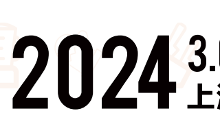 2024上海国际个护及日化美妆展览会
