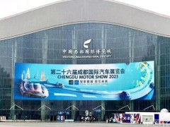记者探展：2023成都国际汽车展览会