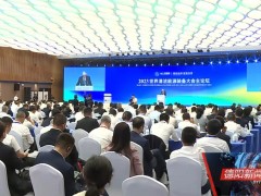 2023世界清洁能源装备大会在德阳举行