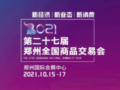 “朋友圈”再扩容！第28届郑交会带来新商机