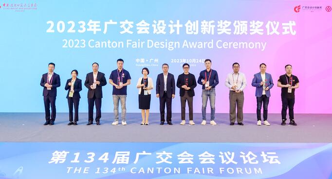 2023广交会上广交会设计创新奖（又称CF奖）颁奖现场
