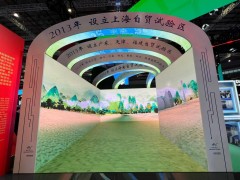 新华社：“四叶草”里看中国  高水平开放的脚步更坚定