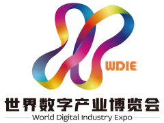 第四届世界数字产业博览会
