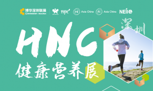 2024HNC健康营养展（2024深圳健康与营养保健品展览会）
