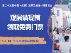2024成都建博会参展指南 | 报到、参展证申领、手册下载等备展宝典，展商必看！