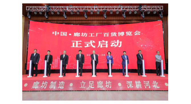 中国·廊坊工厂百货博览会将于6月举办