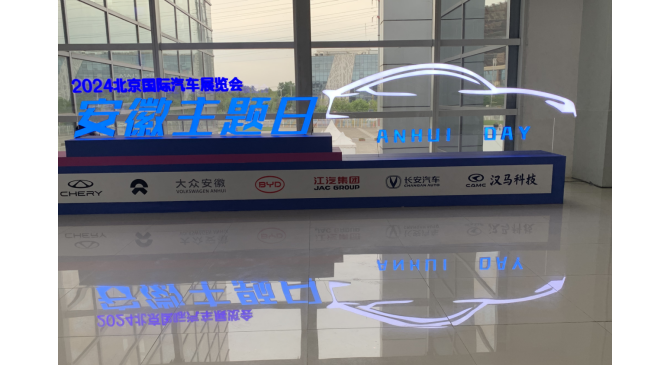 安徽在北京车展上举办主题日，政企联手力推“首位产业”