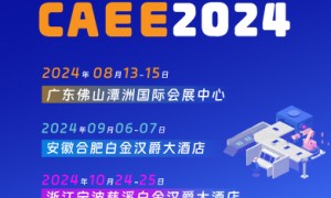 [招观启动]2024中国(广东)家电制造供应链国际博览会