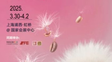 关于举办2025年第三十三届上海国际酒店及餐饮业博览会-的通知