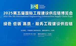 2025第五届国际工程建设供应链博览会