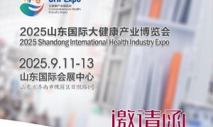 2025山东大健康展-2025山东国际大健康产业展览会