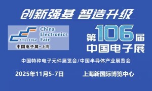 2025上海国际电子元器件展览会