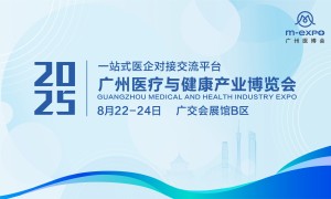 2025广州医疗与健康产业博览会
