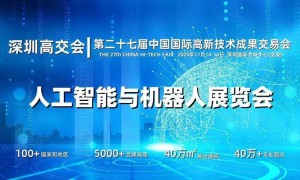 2025深圳人工智能展览会（高交会）