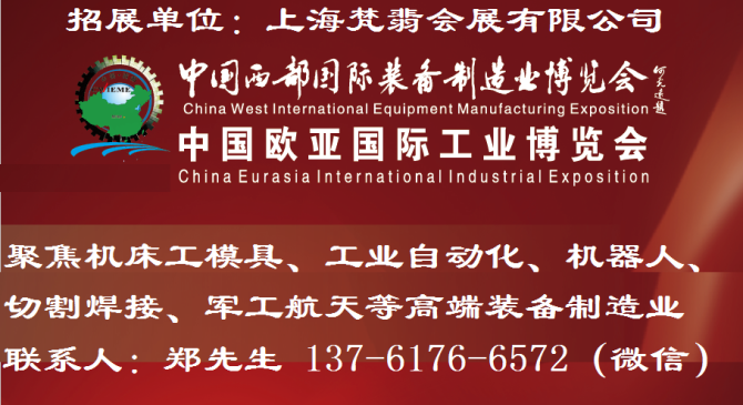 2026西安工业博览会