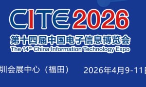 2026深圳电子展,中国（深圳）国际电子信息展览会