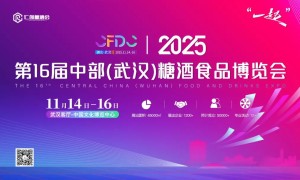 2025第16届中部(武汉)糖酒食品博览会