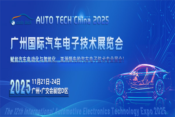 汽车电子技术展--图  （600<i></i>x400）.jpg