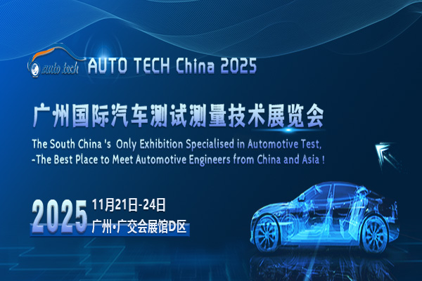 汽车测试测量技术展--（600<i></i>x400）.jpg