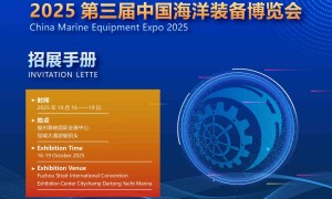 2025中国海洋装备博览会/福州航海装备展/世界航海装备大会