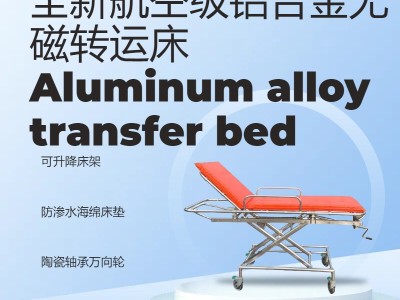 MRI核磁室专用无磁转运床无磁平车图1