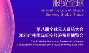 2025广州第八届全球无人系统及低空经济博览会