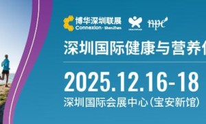 2025HNC健康营养展（2025深圳健康与营养保健品展览会）