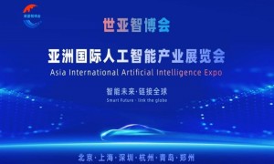 2026世亚智博会·北京国际人工智能展览会