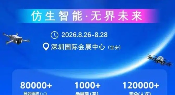 AGIC2026深圳国际通用人工智能大会