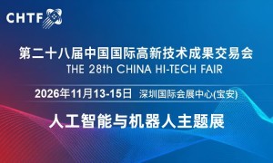 2026深圳国际人工智能展览会（高交会）