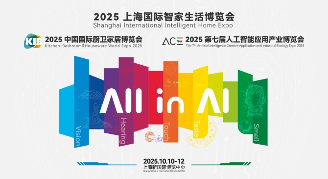 2026上海国际智家生活博览会