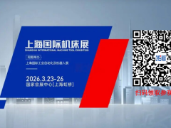 2026 CMES上海机床展3月23日强势来袭，10万平大展不容错过