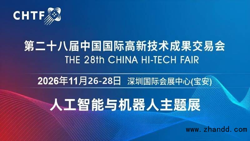 深圳高交会（人工智能与机器人）-小.jpg