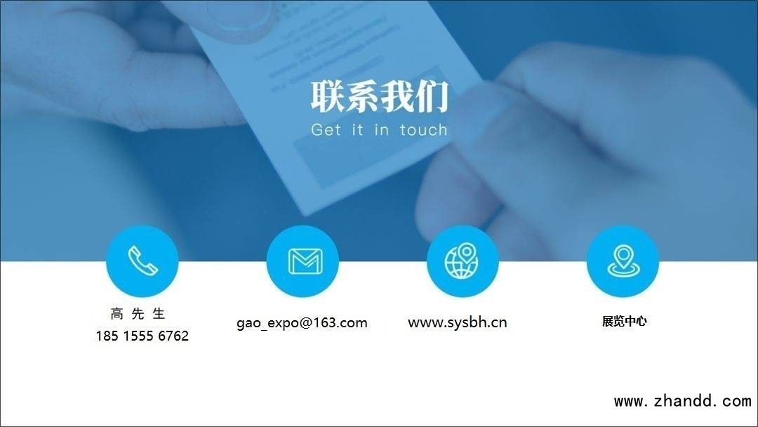 联系我们-世亚智博会.jpeg