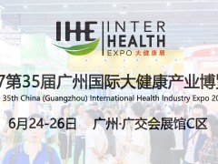 2027中国国际大健康展览会